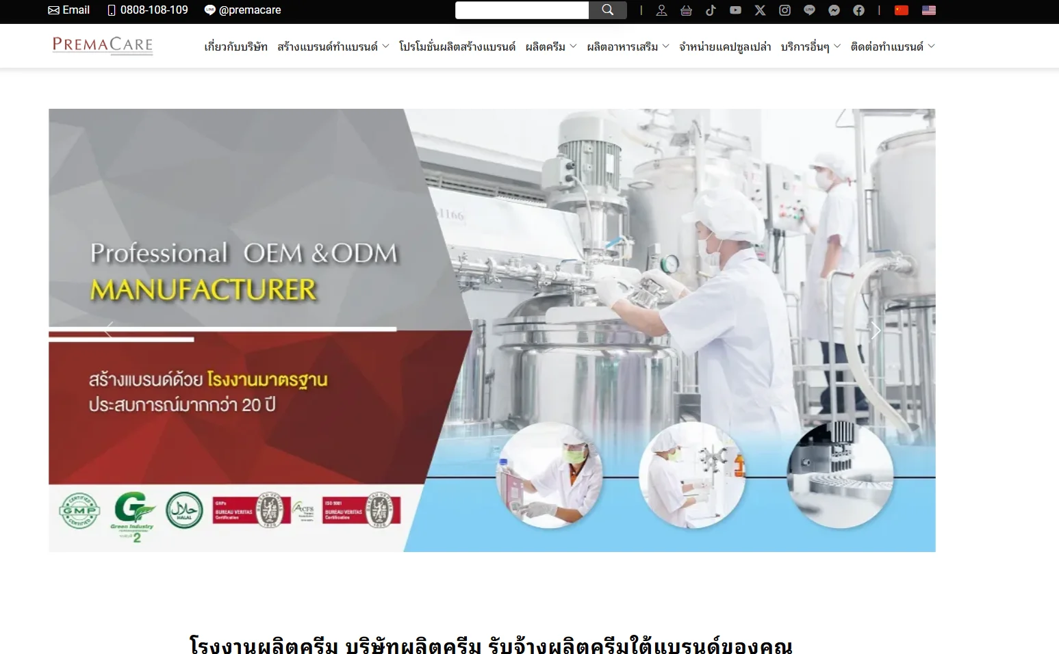 Worker in a white uniform operates machinery in a modern industrial cosmetic manufacturing facility, with certification logos displayed.